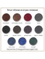 Литая табличка П-ДИЗ-12