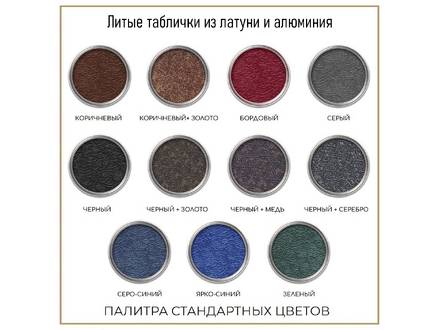 Литая табличка ДИЗ-25