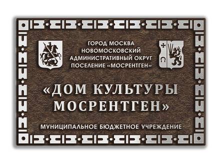 Литая табличка Ф-ДИЗ-12