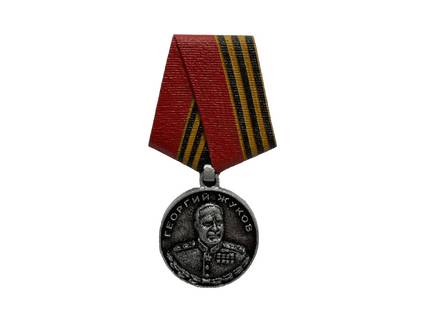 Медаль Жукова на памятник 13,2 см